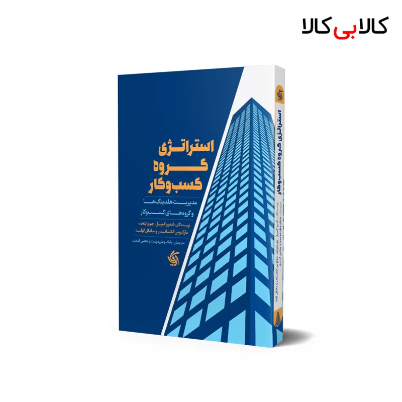 کتاب استراتژی گروه کسبوکار اثر جمعی از نویسندگان انتشارات آریانا قلم