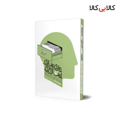کتاب جاری سازی استراتژی اثر مجتبی لشکربلوکی انتشارات آریانا قلم
