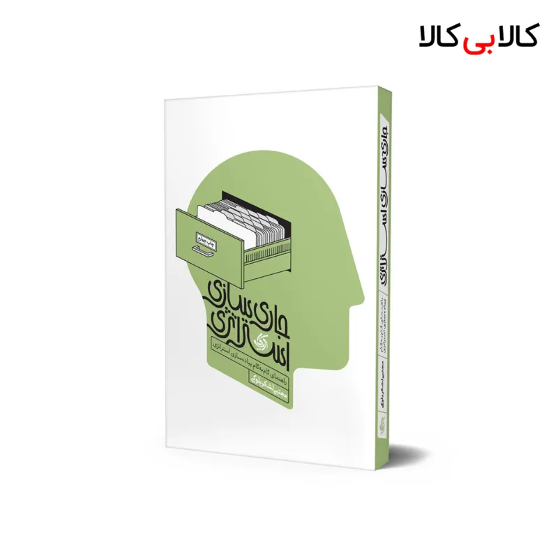 کتاب جاری سازی استراتژی اثر مجتبی لشکربلوکی انتشارات آریانا قلم