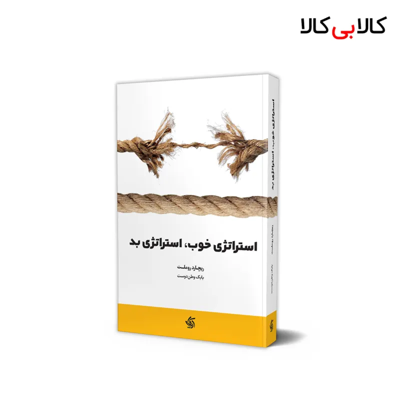 کتاب استراتژی خوب استراتژی بد اثر ریچارد روملت انتشارات آریانا قلم