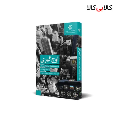 کتاب اوجگیری اثر ریچ هورواث انتشارات آریانا قلم