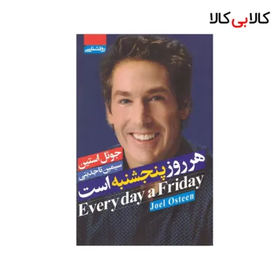 کتاب هر روز پنجشنبه است اثر جوئل استین انتشارات آتیسا