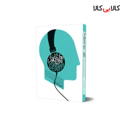 کتاب هنر رقصیدن با استراتژی اثر مجتبی لشکربلوکی انتشارات آریانا قلم