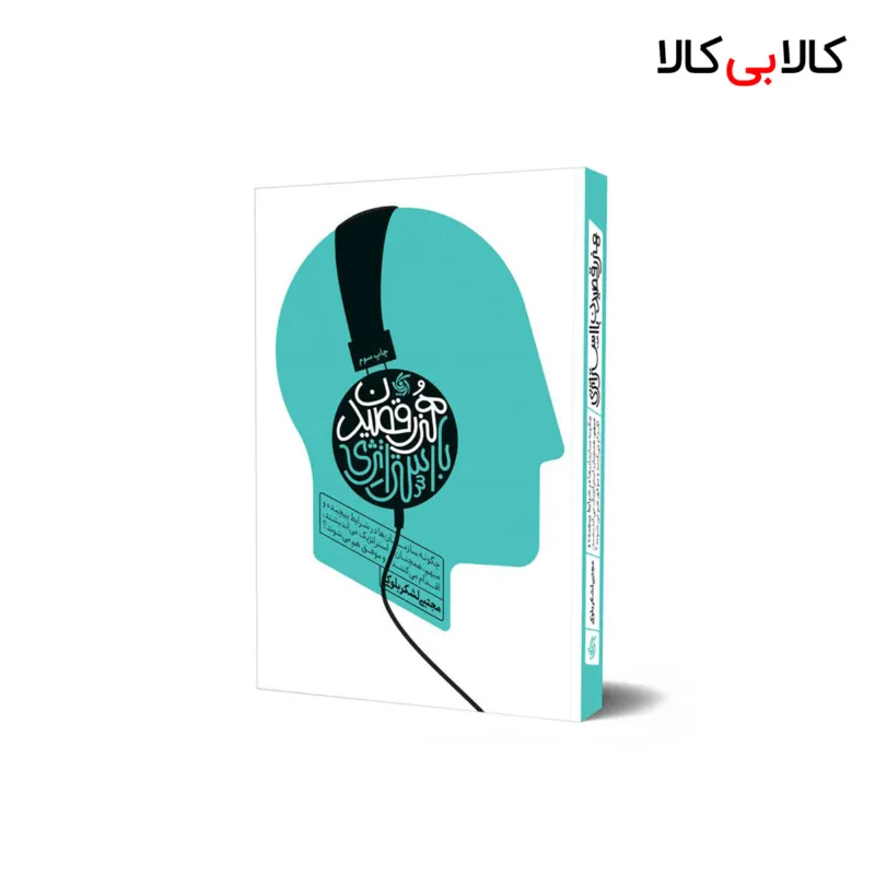 کتاب هنر رقصیدن با استراتژی اثر مجتبی لشکربلوکی انتشارات آریانا قلم