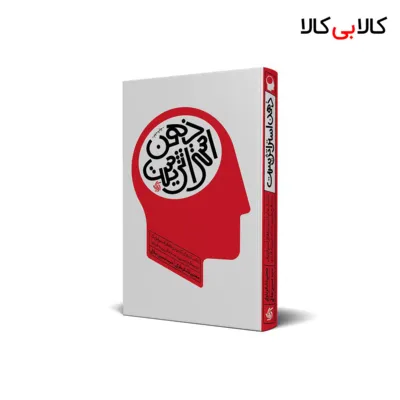 کتاب ذهن استراتژیست اثر سید حسین جلالی و مجتبی لشکربلوکی انتشارات آریانا قلم