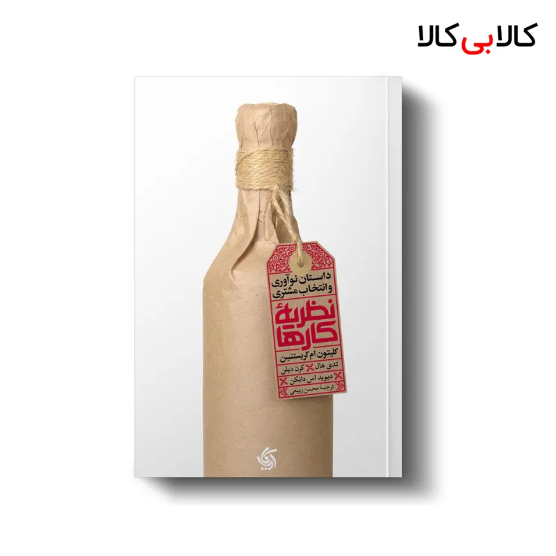 کتاب نظریه کارها اثر جمعی از نویسندگان انتشارات آریانا قلم