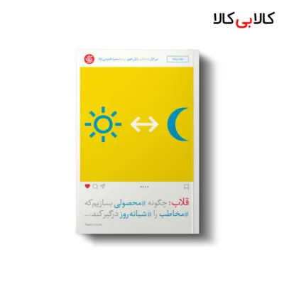 کتاب قلاب اثر نیر ایال انتشارات آریانا قلم