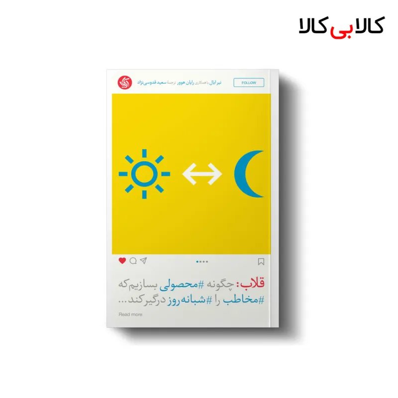 کتاب قلاب اثر نیر ایال انتشارات آریانا قلم