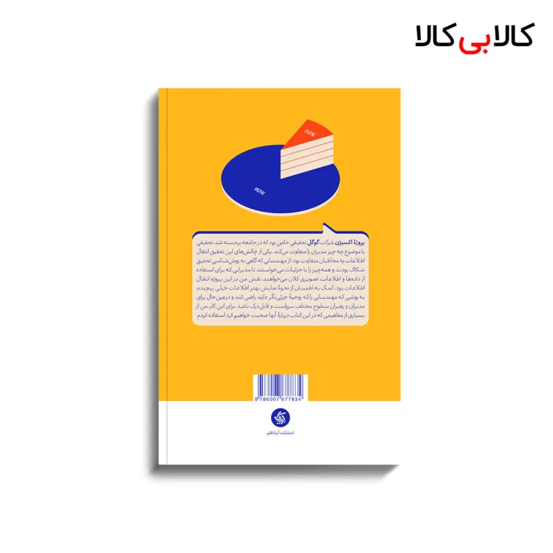 کتاب داستان پردازی با دادهها اثر کول ناسبامر نافلیک انتشارات آریانا قلم