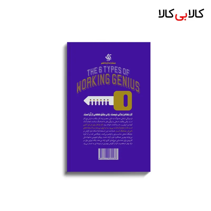 کتاب کار ایدئال من اثر پاتریک لنچونی انتشارات آریانا قلم