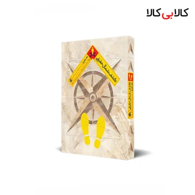 کتاب کشف شمال حقیقی اثر بیل جورج انتشارات آریانا قلم
