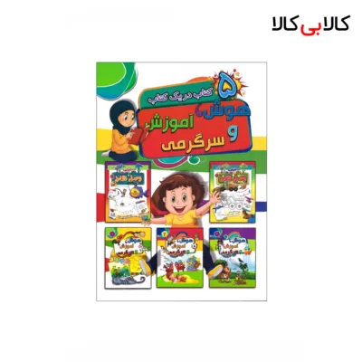 کتاب رنگ آمیزی هوش و آموزش و سرگرمی برای کودکان انتشارات آتیسا