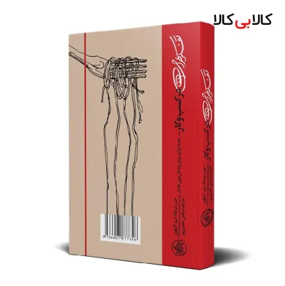 کتاب تفکر طراحی در کسب‌وکار اثر جین لیدکا و تیم اگیلوی انتشارات آریاناقلم