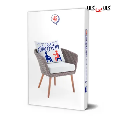 کتاب راه و رسم گوش‌ دادن اثر کیت مرفی انتشارات آریانا قلم