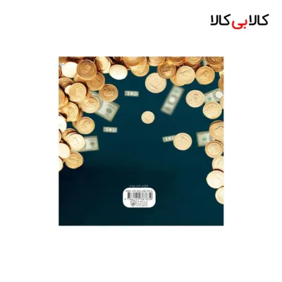 کتاب مقررات حاکم بر فرآیند خرید و فروش ارز در مرکز مبادله ایران انتشارات جنگل