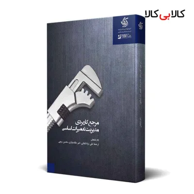 کتاب مرجع کاربردی مدیریت تعمیرات اساسی اثر تام لناهان انتشارات آریانا قلم