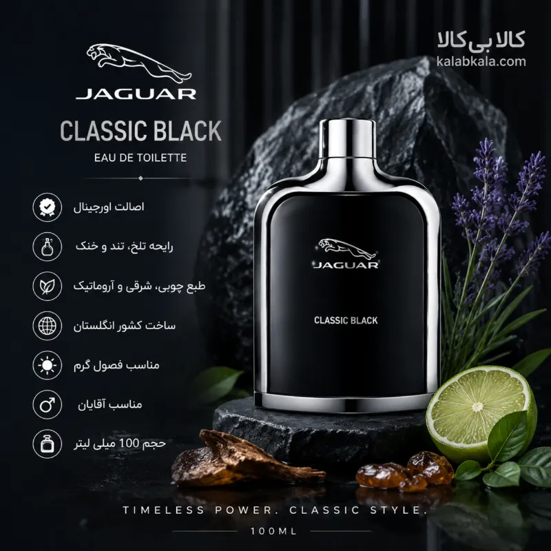 ادکلن جگوار کلاسیک بلک مردانه اصل حجم 100 میلی لیتر با رایحه تلخ و خنک