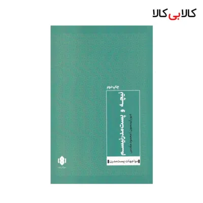 کتاب نیچه و پست مدرنیسم اثر دیو رابینسون نشر مهرگان خرد
