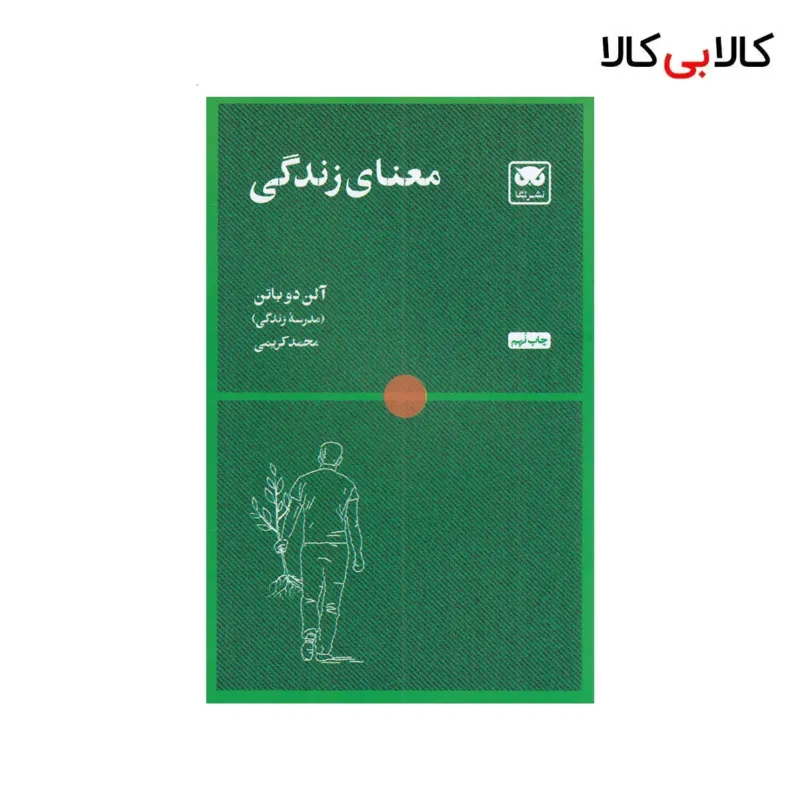 کتاب معنای زندگی اثر آلن دو باتن نشر لگا