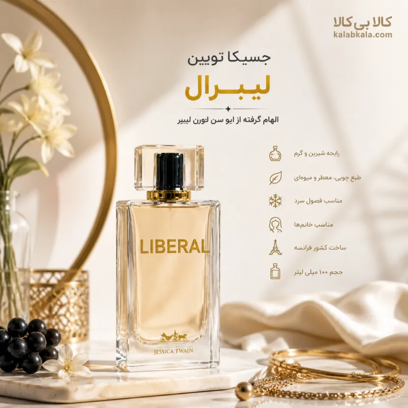 ادکلن جسیکا تویین لیبر زنانه حجم 100 میلی لیتر