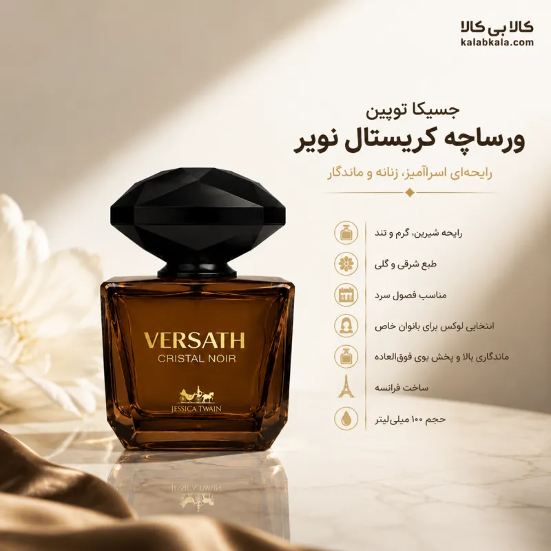 ادکلن جسیکا تویین ورساچه کریستال نویر زنانه حجم 100 میلی لیتر