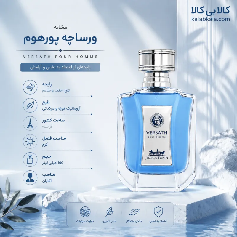 ادکلن جسیکا تویین ورساچه پورهوم مردانه حجم 100 میلی لیتر