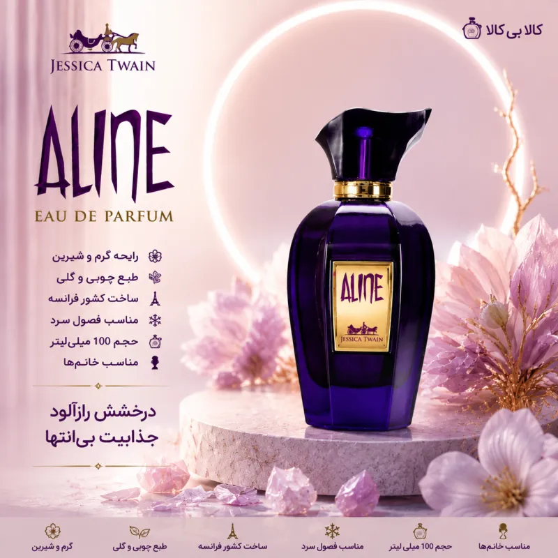 ادکلن جسیکا تویین الین زنانه حجم 100 میلی لیتر