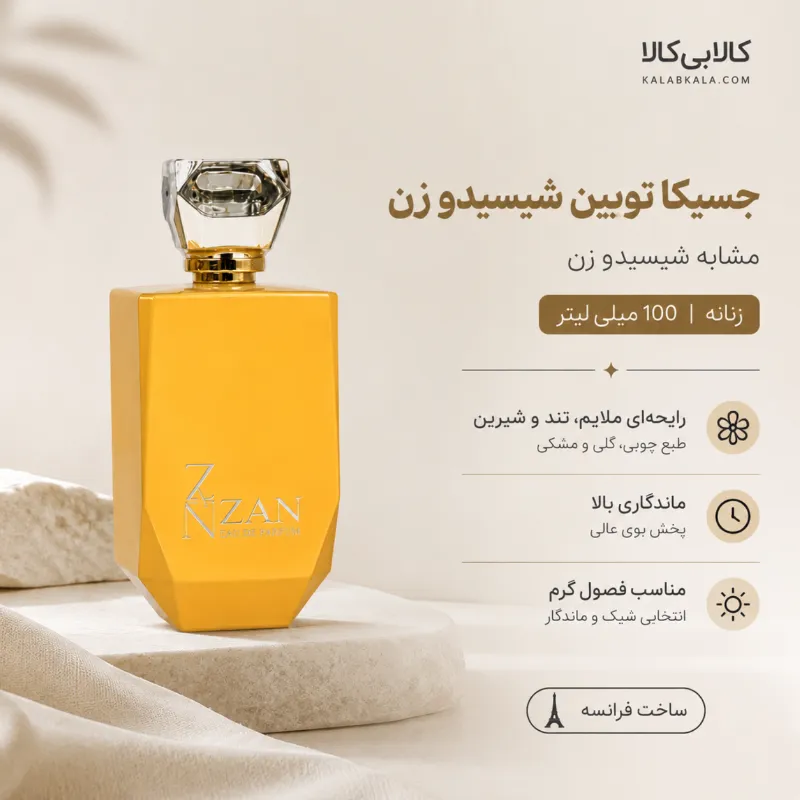 ادکلن جسیکا تویین شیسیدو زن زنانه حجم 100 میلی لیتر