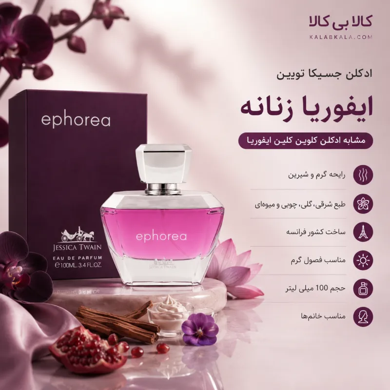 ادکلن جسیکا تویین ایفوریا زنانه حجم 100 میلی لیتر