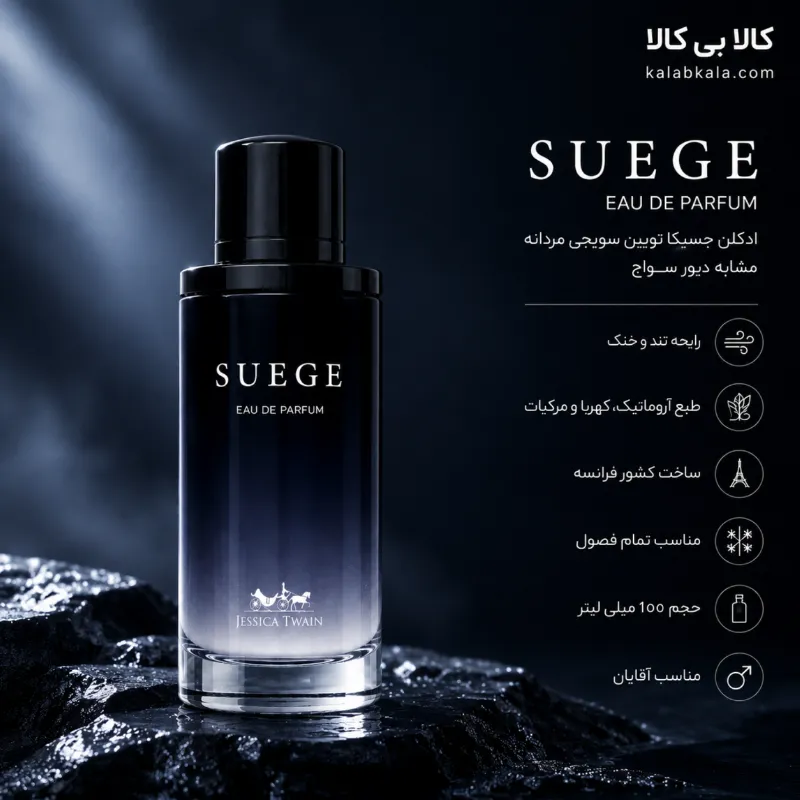 ادکلن جسیکا تویین سویجی مردانه حجم 100 میلی لیتر