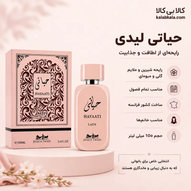ادکلن جسیکا تویین حیاتی لیدی زنانه حجم 100 میلی لیتر