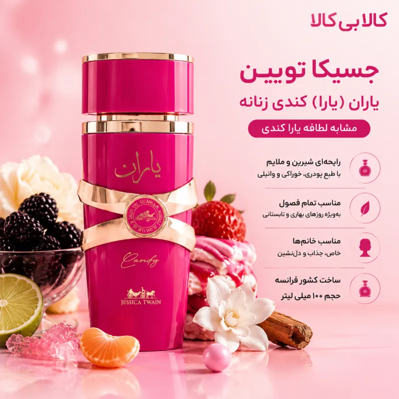 ادکلن جسیکا تویین یاران (یارا) کندی زنانه حجم 100 میلی لیتر