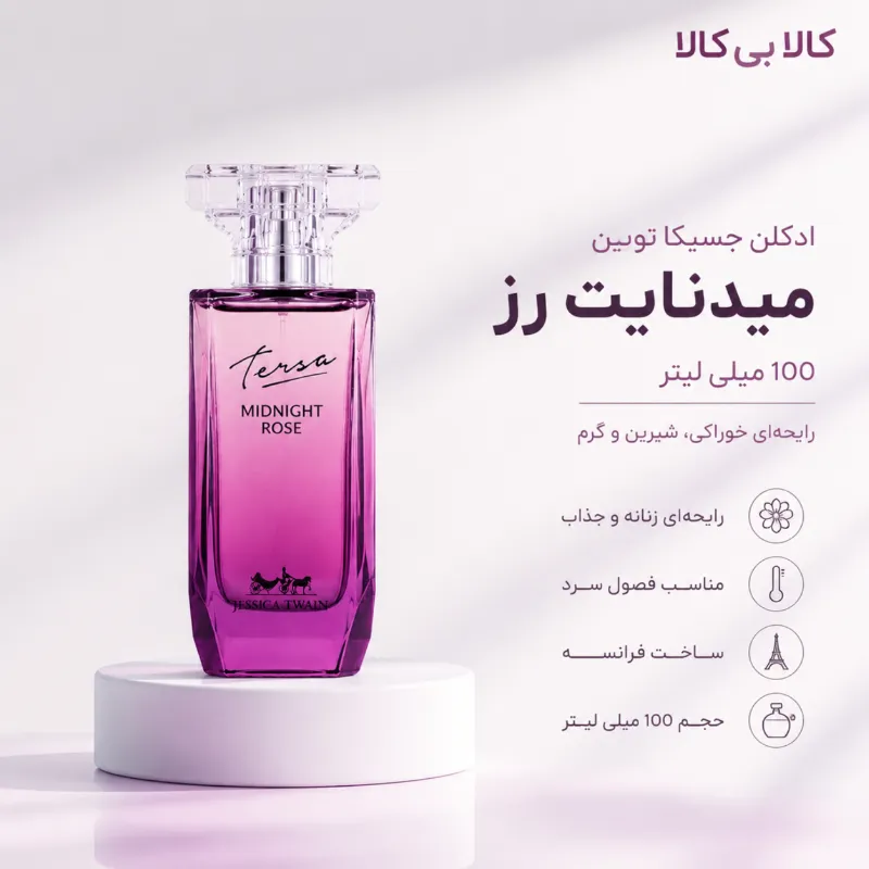 ادکلن جسیکا تویین میدنایت رز زنانه حجم 100 میلی لیتر