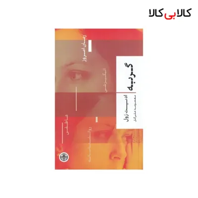 کتاب گربه اثر ادیت رول نشر کتاب پارسه