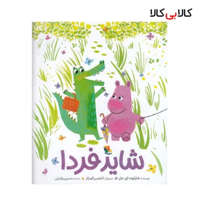 کتاب شاید فردا اثر شارلوت ای جل نشر میچکا