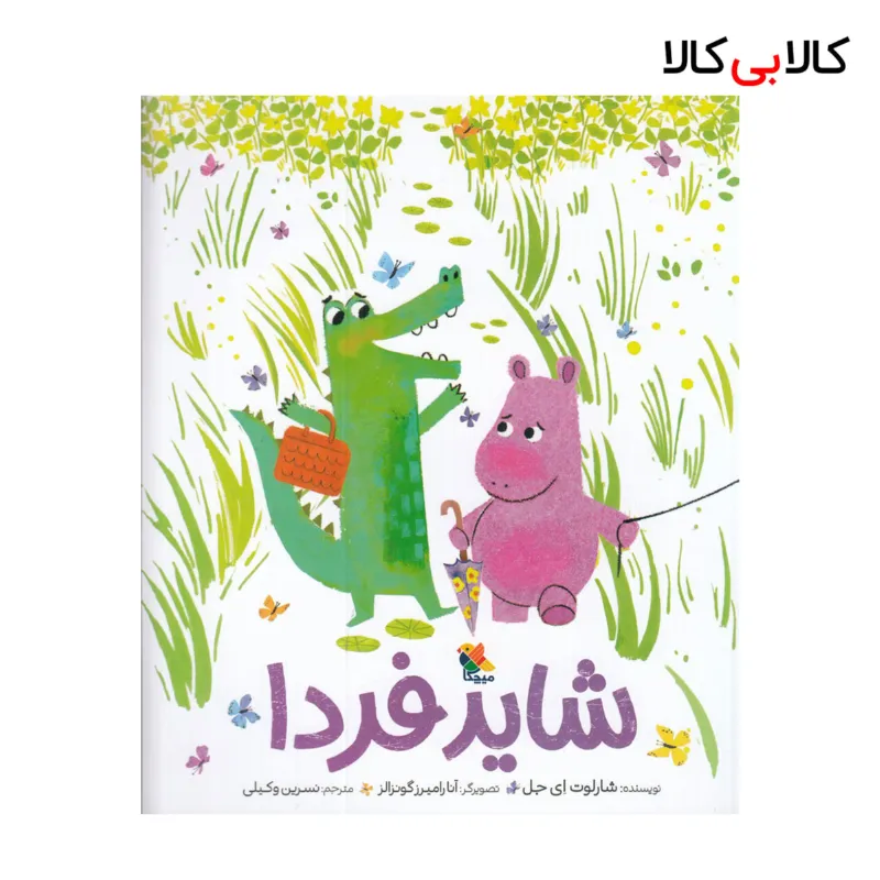 کتاب شاید فردا اثر شارلوت ای جل نشر میچکا