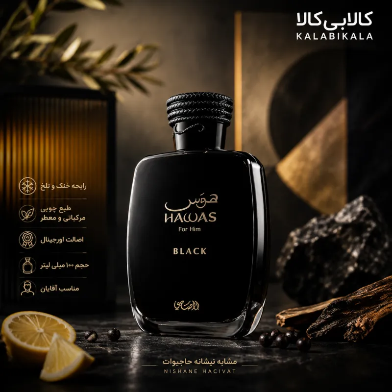 ادکلن رصاصی هوس بلک مردانه حجم 100 میلی لیتر