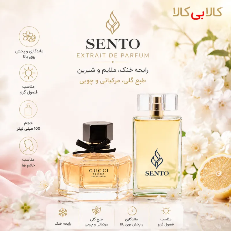 عطر سنتو مدل گوچی فلورا زنانه حجم 100 میلی لیتر