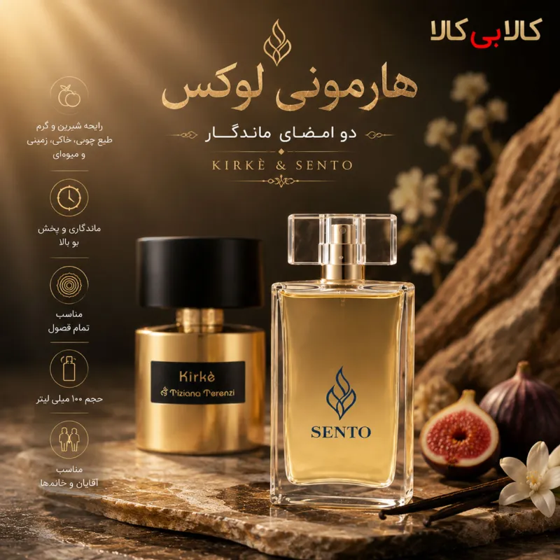 عطر سنتو مدل تیزیانا ترنزی کیرکه مردانه و زنانه حجم 100 میلی لیتر
