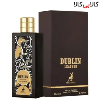 ادوپرفیوم الحمبرا دوبلین لدر Maison Alhambra Dublin Leather مردانه و زنانه حجم 80 میلی لیتر