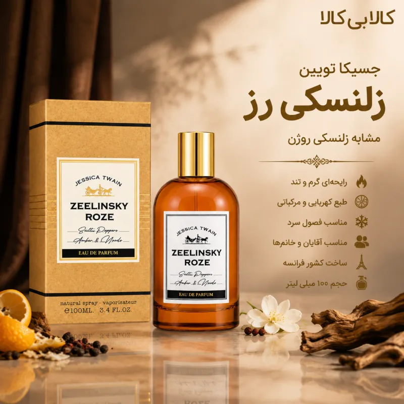 ادکلن جسیکا تویین زلنسکی رز مردانه و زنانه حجم 100 میلی لیتر