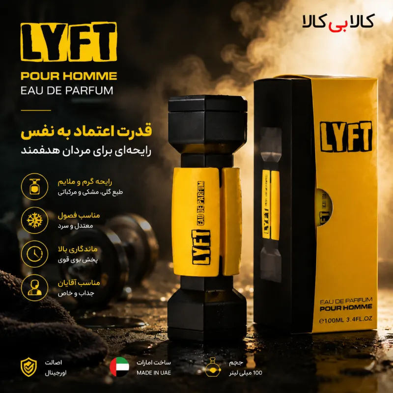 ادکلن آرماف لیفت پور هوم فلاویا مردانه اصل حجم 100 میلی لیتر