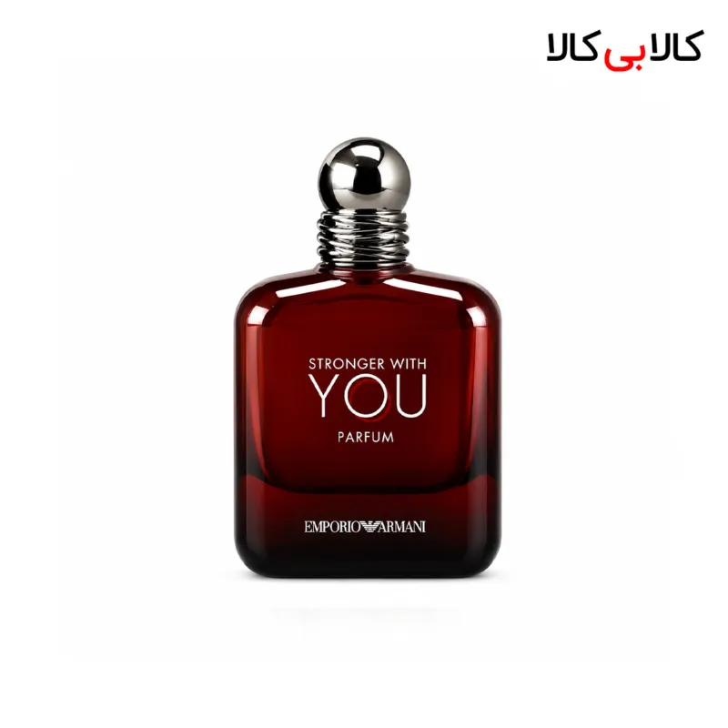 ادکلن استرانگر ویت یو پارفوم مردانه حجم 100 میلی لیتر (باکس اصلی - اماراتی)