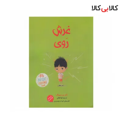 کتاب غرش روی اثر تام پرسیوال نشر دید