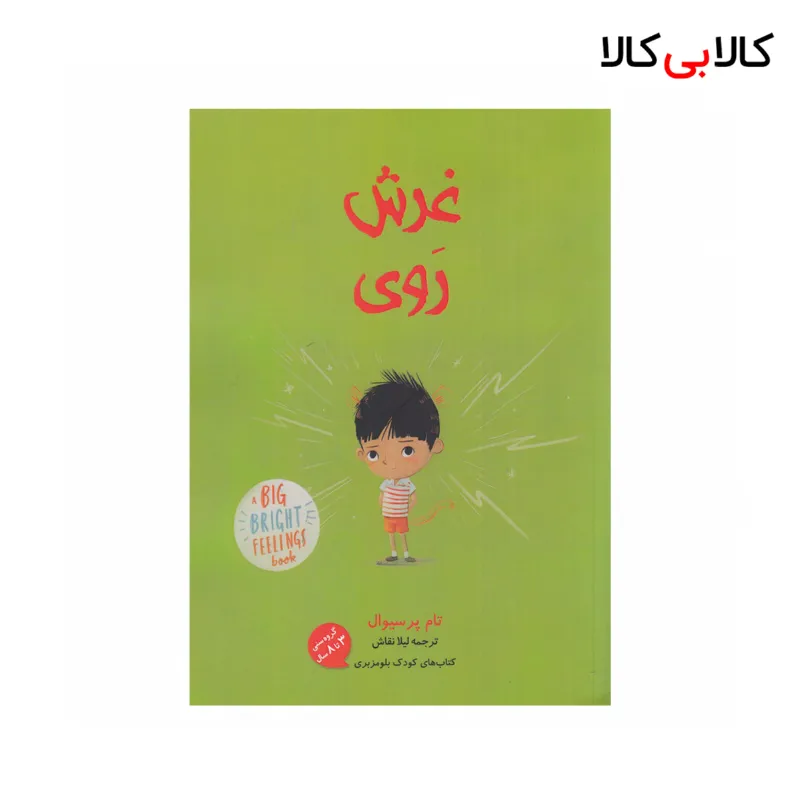 کتاب غرش روی اثر تام پرسیوال نشر دید