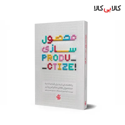 کتاب محصول سازی اثر آیشا تیرنی آرمسترانگ آریانا قلم
