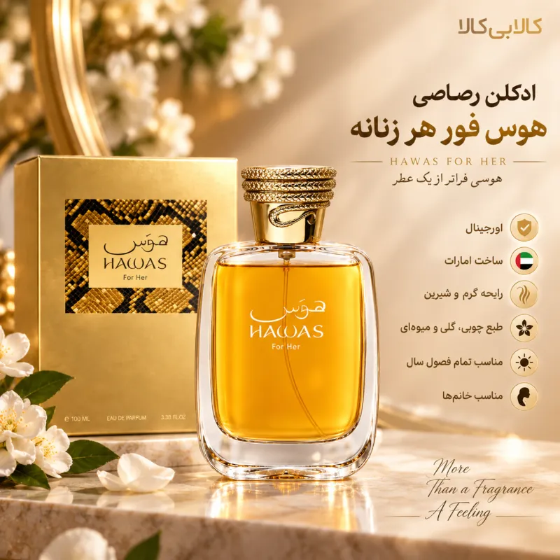 ادکلن رصاصی هوس فور هر زنانه حجم 100 میلی لیتر