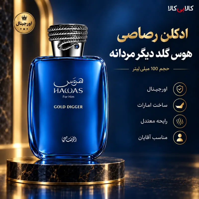 ادکلن رصاصی هوس گلد دیگر مردانه حجم 100 میلی لیتر