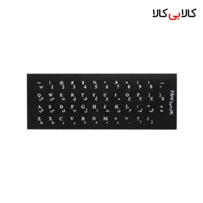 برچسب (لیبل) حروف فارسی کیبورد طرح چرم مشکی با نوشته سفید مدل 003