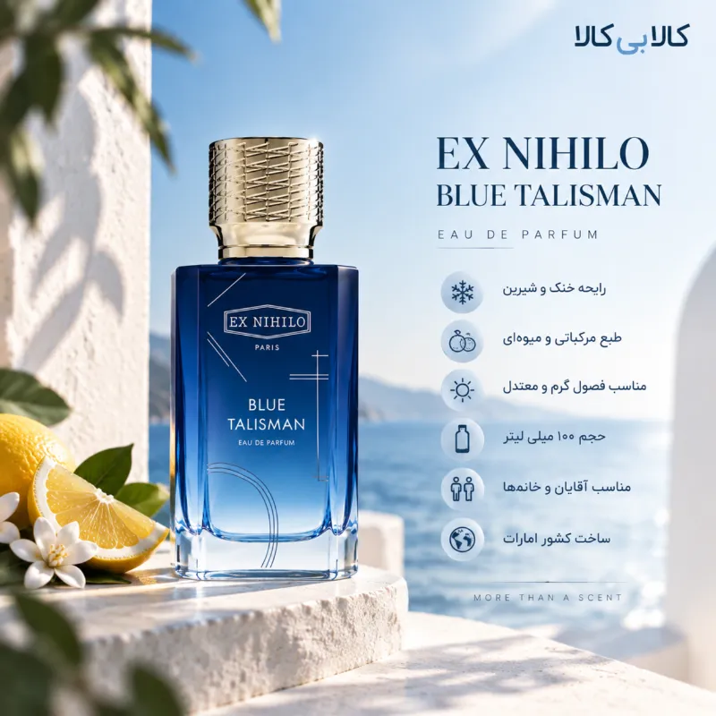 ادکلن ایکس نیهیلو بلو تالیسمان مردانه و زنانه حجم 100 میلی لیتر (باکس اصلی – اماراتی)